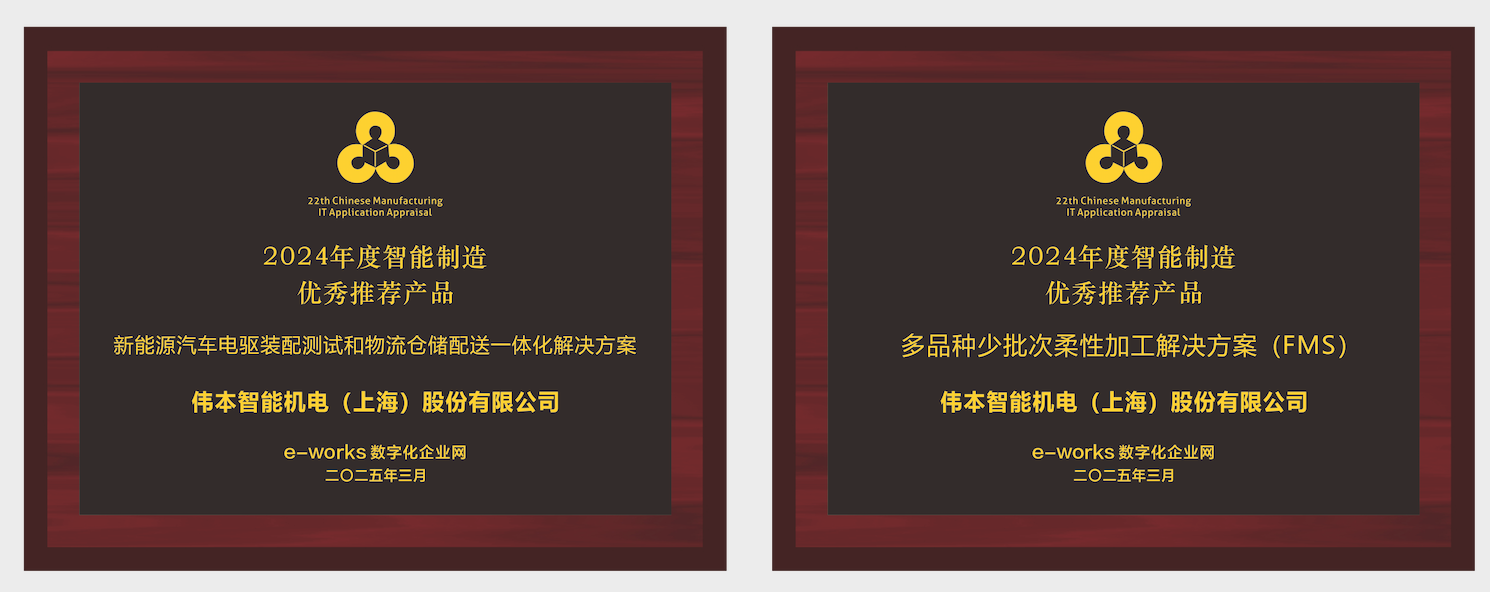 2024年度智能制造優(yōu)秀推薦產(chǎn)品-電驅(qū)倉(cāng)儲(chǔ)解決方案+FMS